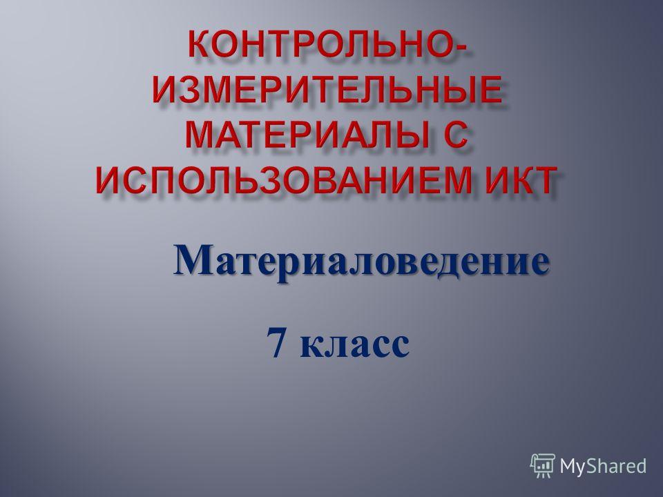 Материаловедение Учебник Филиков Без Регистрации