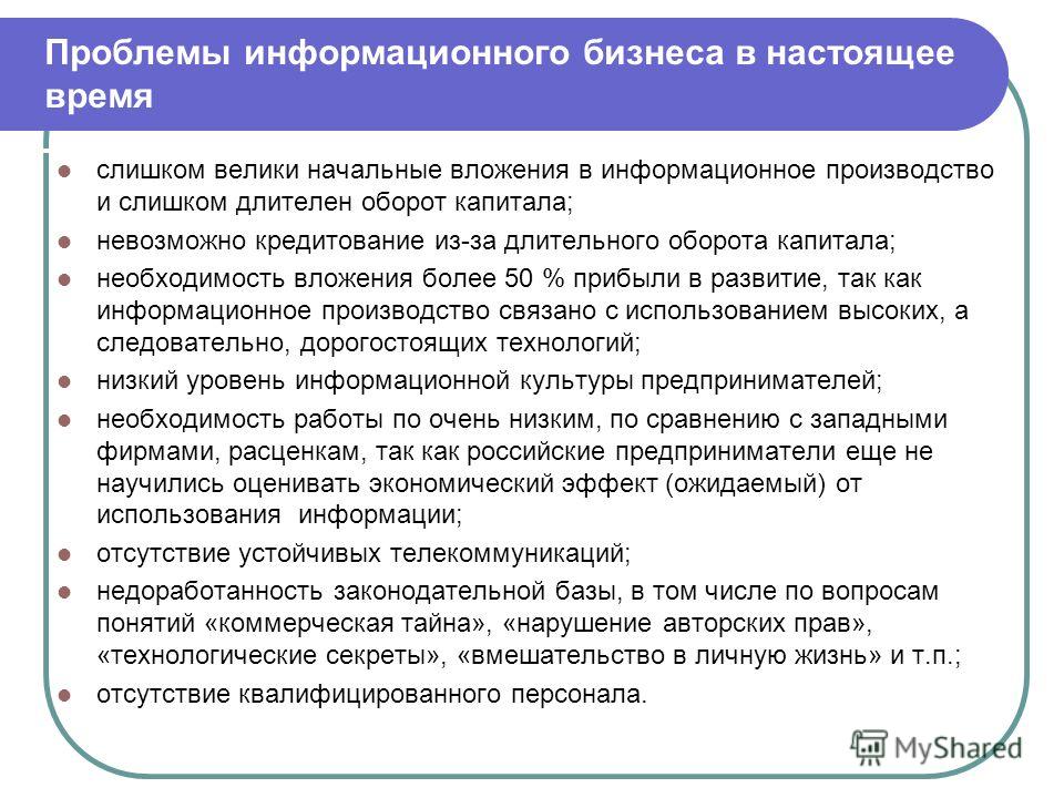 Информационный бизнес проект 10 класс
