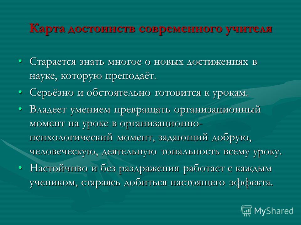 Статус современного педагога Статус современного педагога