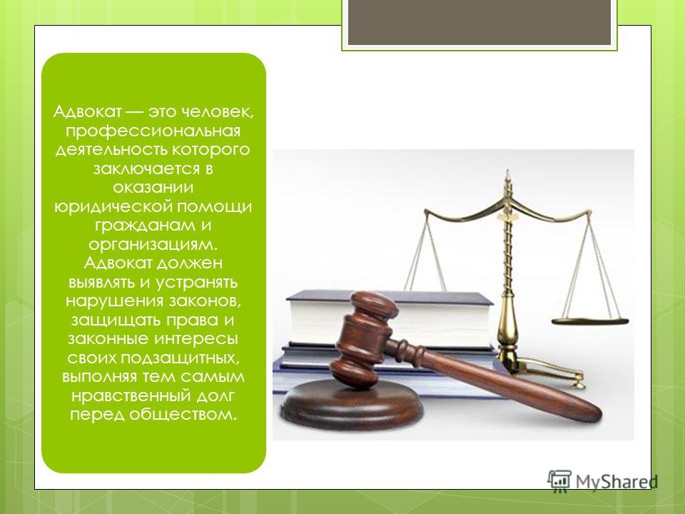 Оказание юридической помощи бесплатно. Оказание юридической помощи бесплатно.