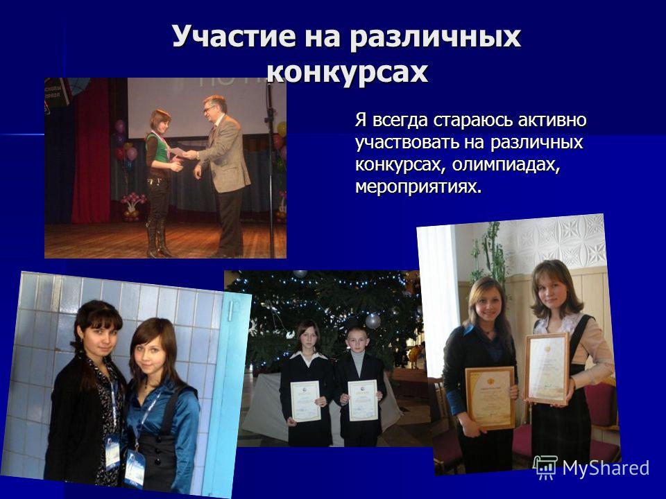 Различные конкурс участвовать Различные конкурс участвовать