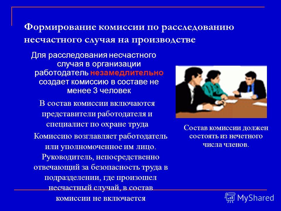 Новое в расследовании несчастных случаев на производстве в 2018 году Новое в расследовании несчастных случаев на производстве в 2018 году