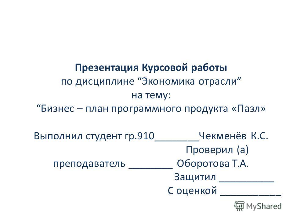 Курсовые работы по экономике отрасли скачать бесплатно