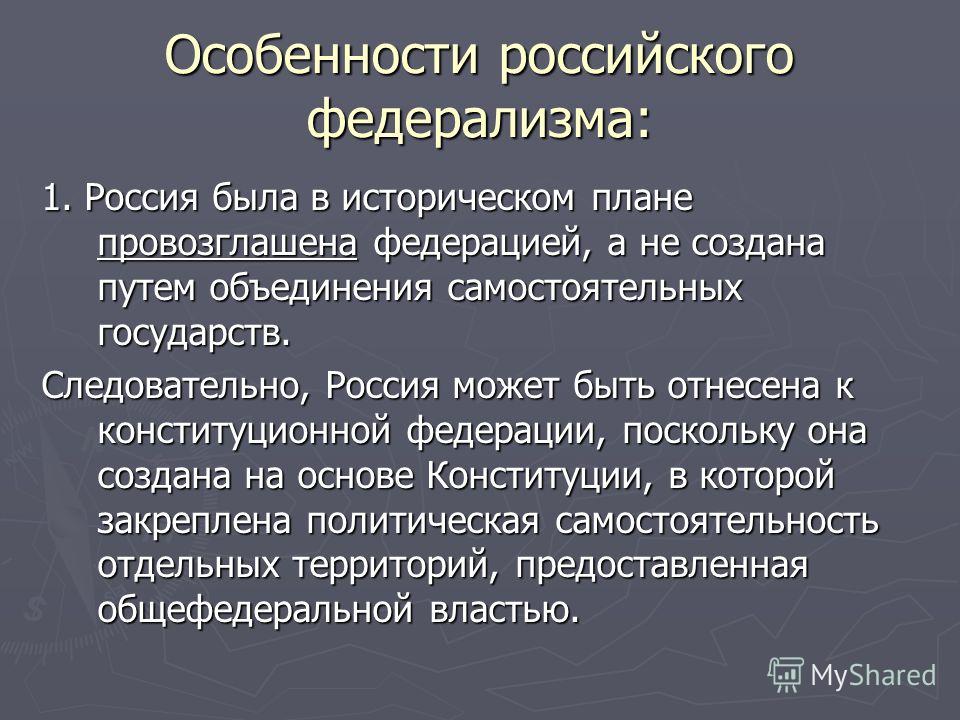 Особенности федеративных отношений в россии Особенности федеративных отношений в россии
