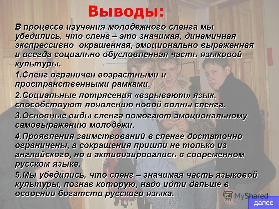 Что значит убежище в сленге молодежном