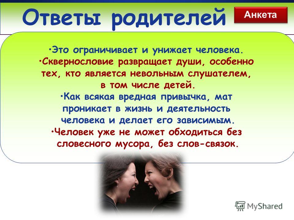 Оскорблять человека грех стенах какой-то