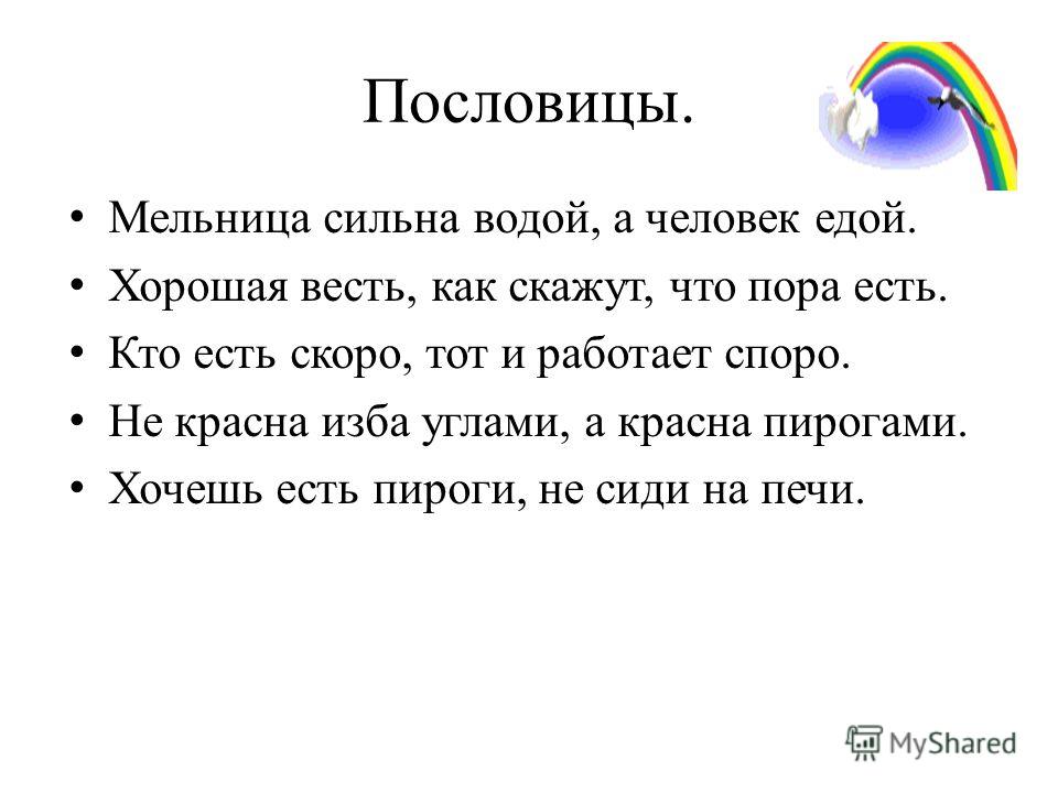 Не все мельница пословица Не все мельница пословица