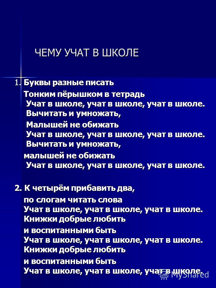 Песни про школу для первоклассников