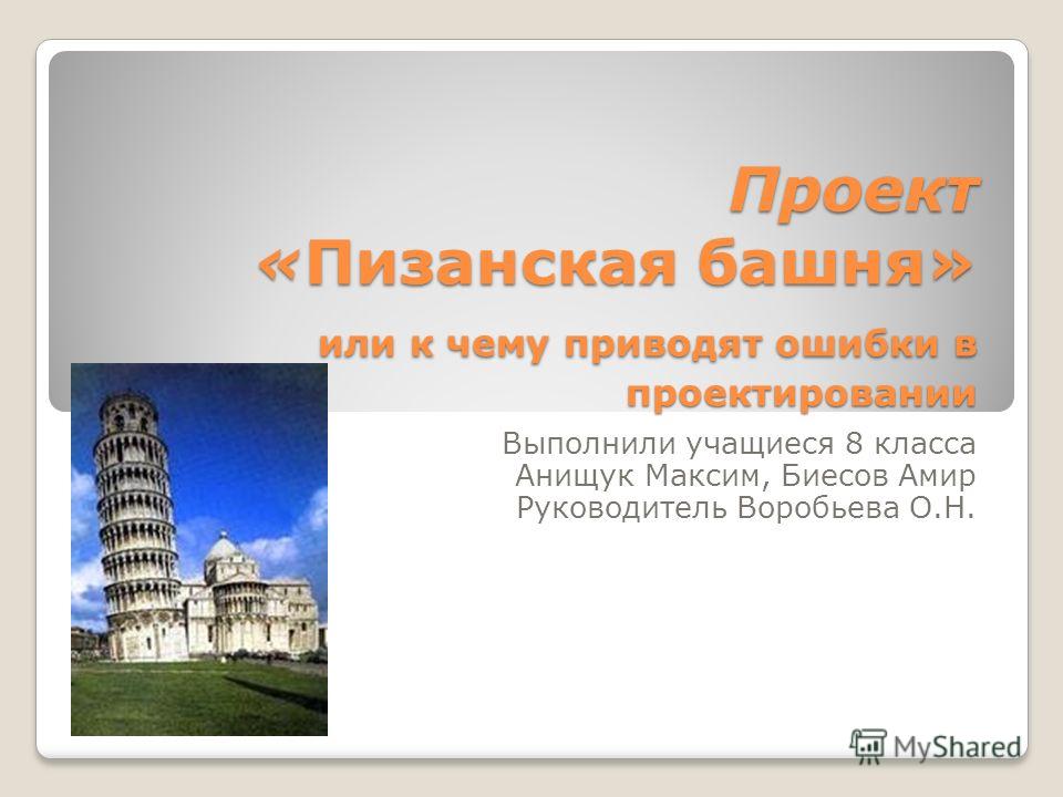 Статья: Изыскания для строительства (Пизанская башня в Петербурге)