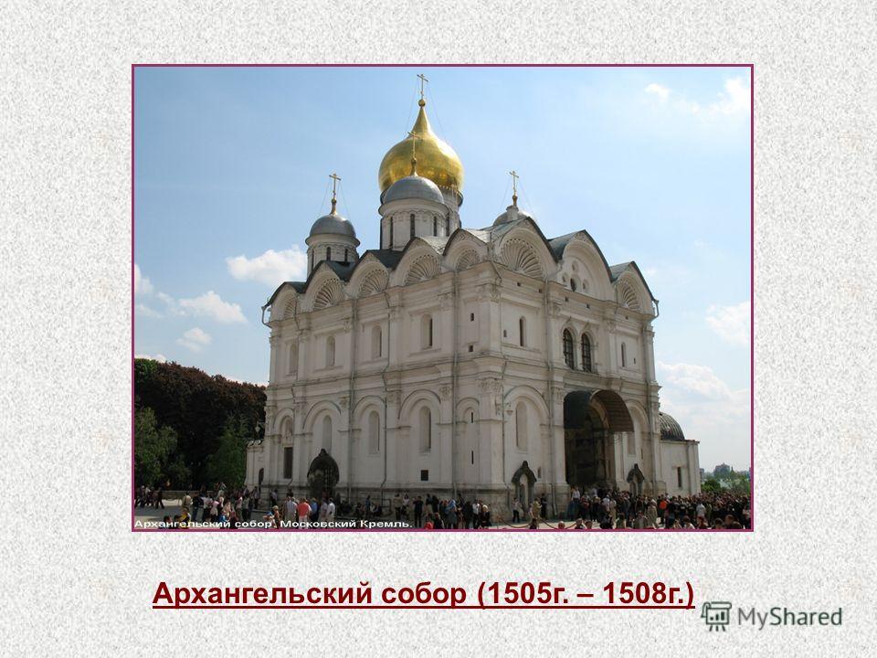 Архангельский собор Ивана Калиты