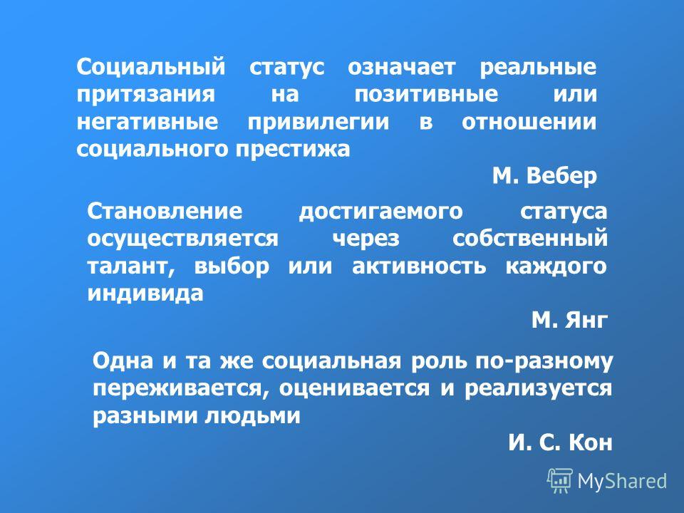 Становление достигаемого статуса осуществляется через собственный талант эссе