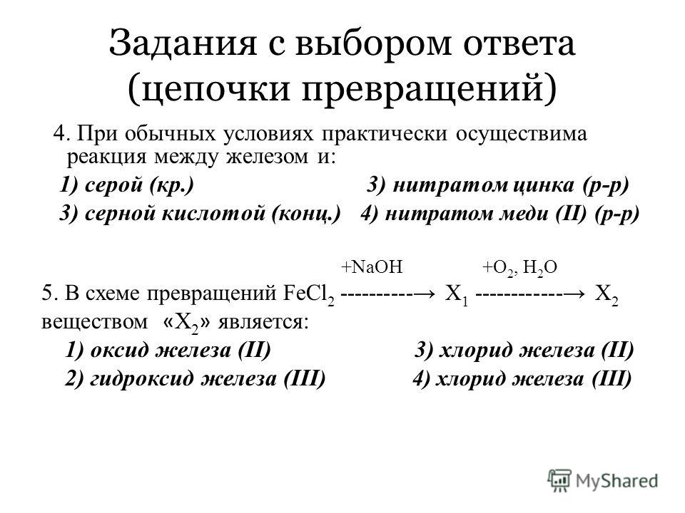 Какая схема соответствует практически осуществимой реакции Презентация на тему: "Исследовательские методы обучения в подготовке школьников 