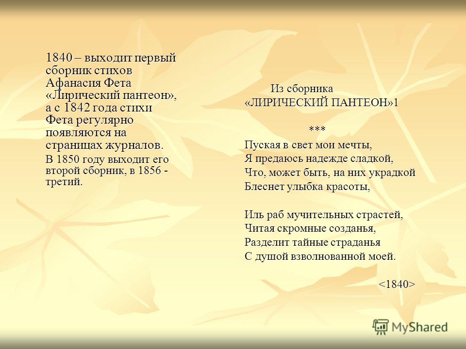 Стих фета лирическое Стих фета лирическое