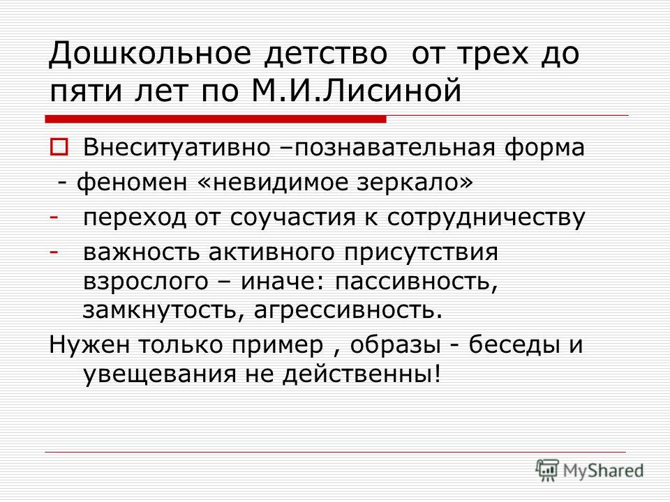 Внеситуативно познавательная форма общения примеры