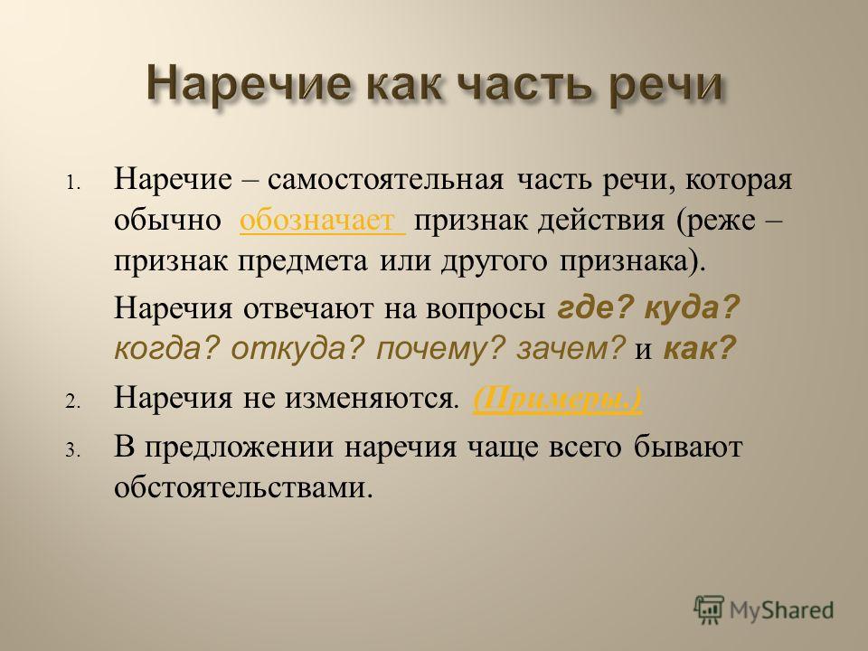 Ответы Mail.ru: что такое наречие. я не знаю