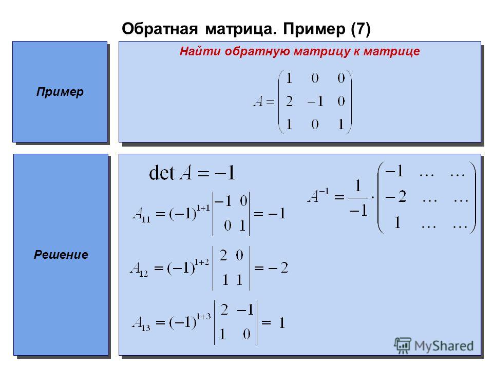 начала нужно элементы обратной матрицы это лучшее термобелье определяется