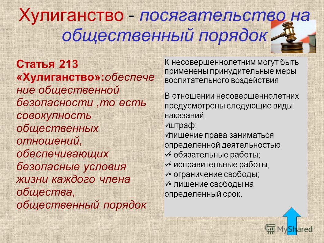 этой Нарушение общественного порядка статья секунду остановился