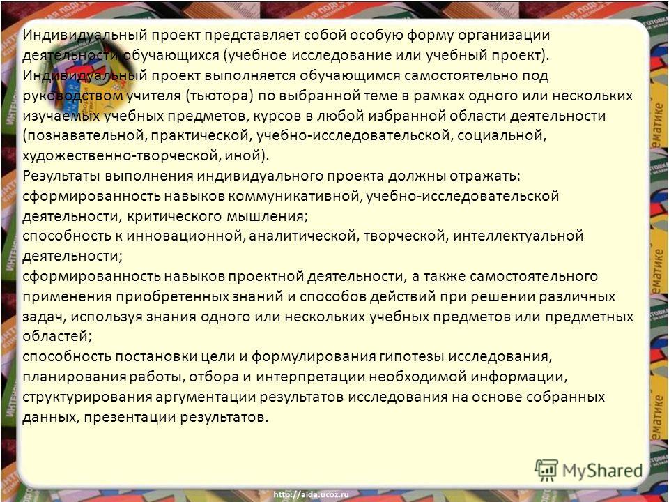 Индивидуальный проект выполняется обучающимся Индивидуальный проект выполняется обучающимся