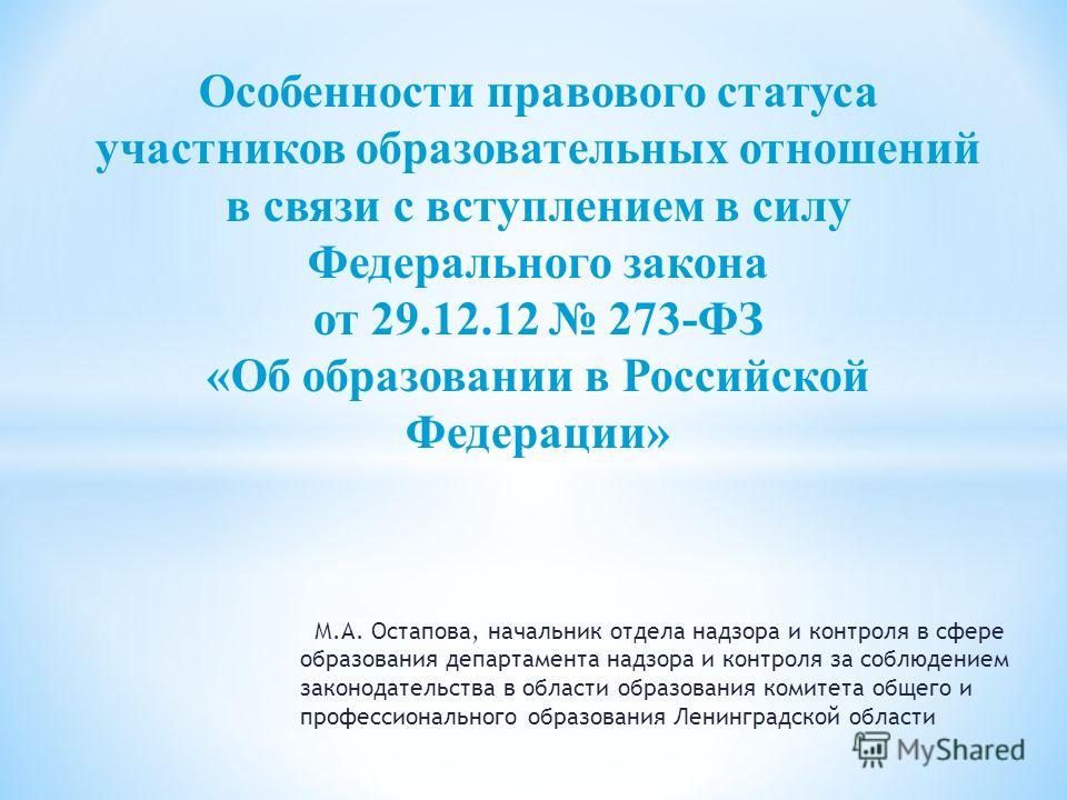 Черты образовательных отношений Черты образовательных отношений