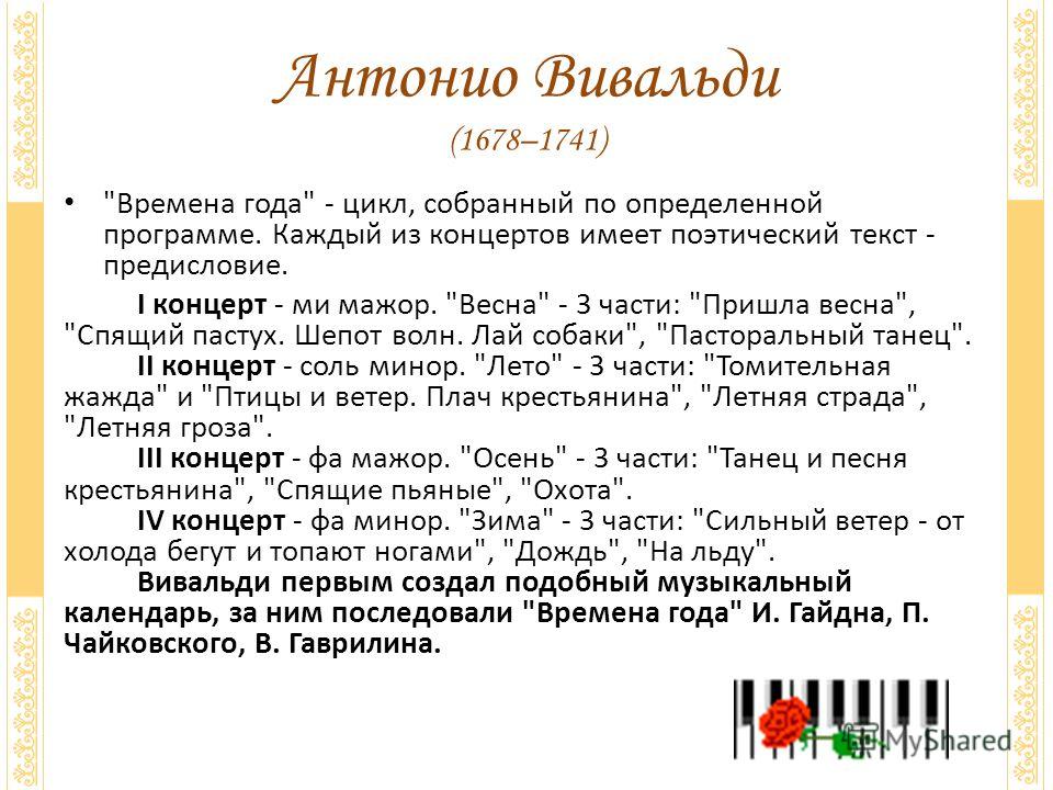 Доделать таблицу а вивальди времена года Вивальди основные произведения список - TouristMaps.ru