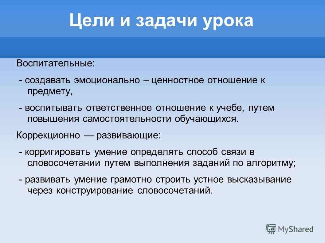 Презентация по русскому языку 5 класс по теме виды словосочетаний по развивающей технологии