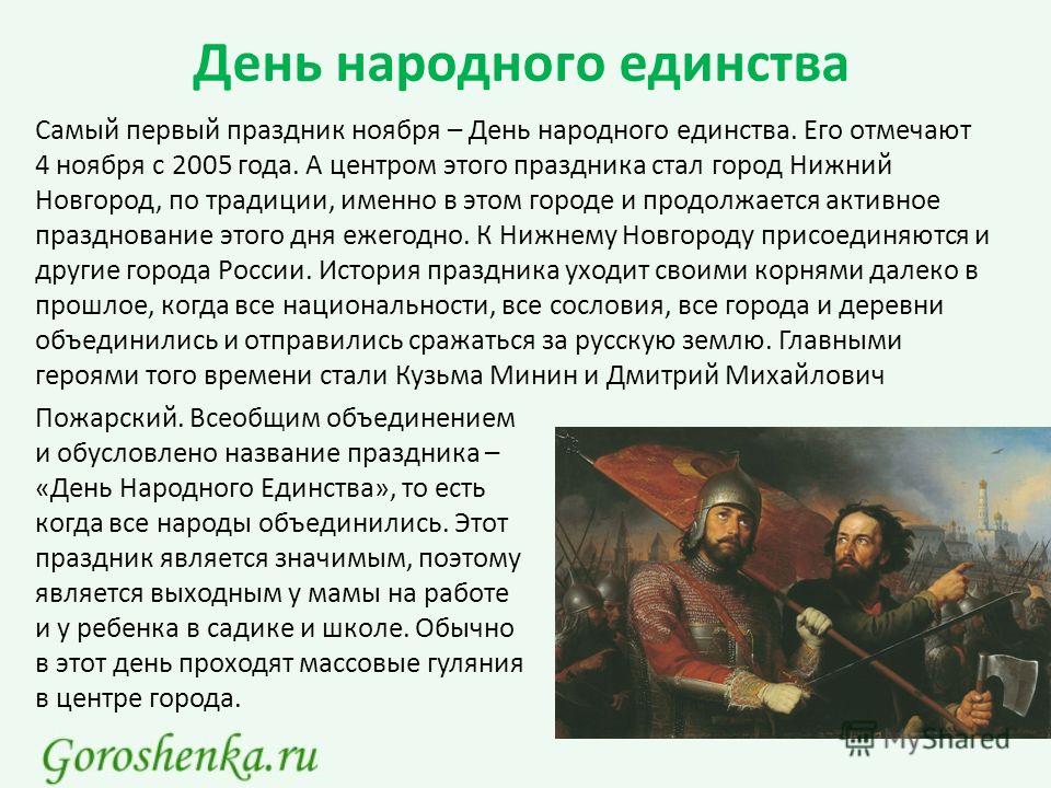 4 ноября: День народного единства или согласия и примирения? День народного единства в России: история праздника - РИА