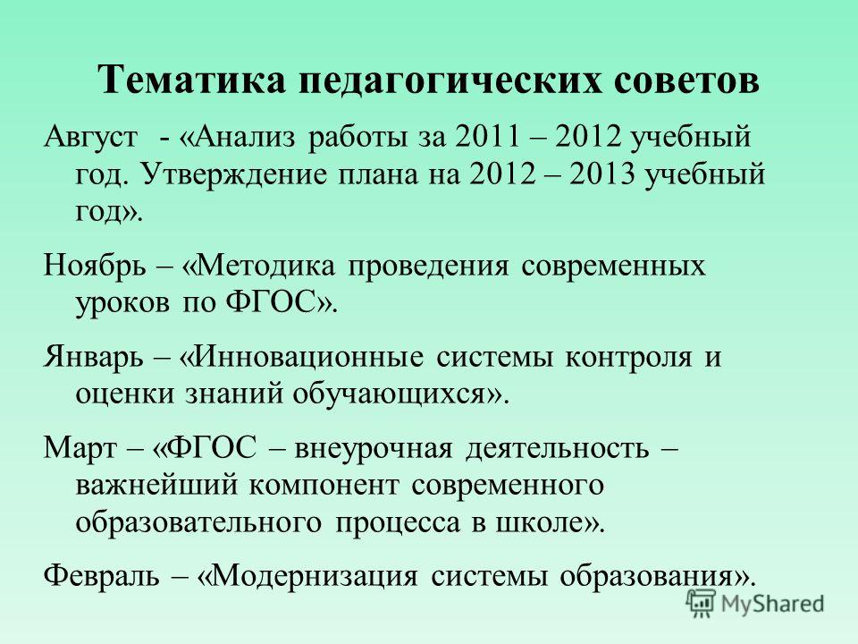 План педсовета в доу