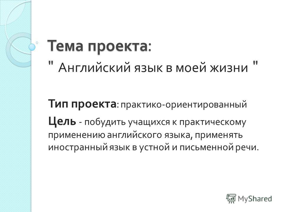 Актуальные темы для проекта по английскому языку Конкурс проектов по английскому языку - Basanova.ru