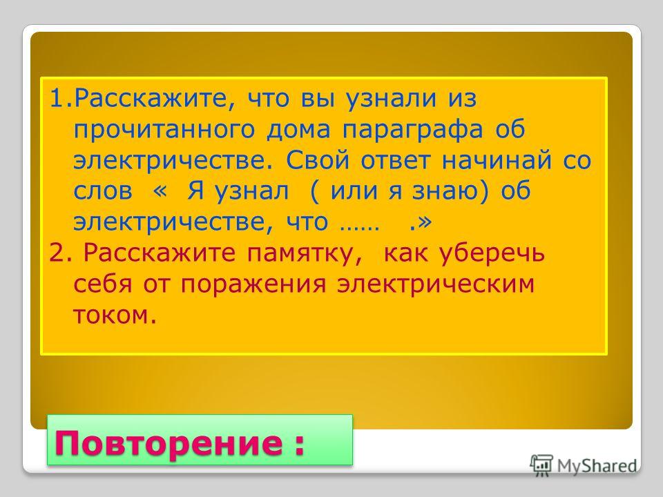 Что я узнал за 1 класс Что я узнал за 1 класс