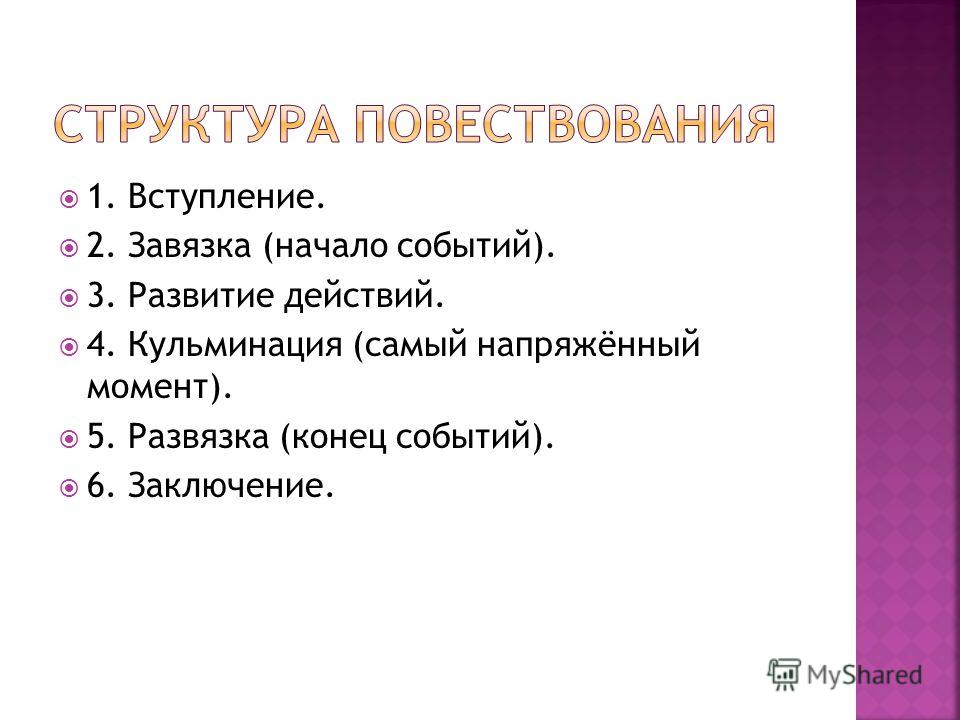 Текст повествование образец