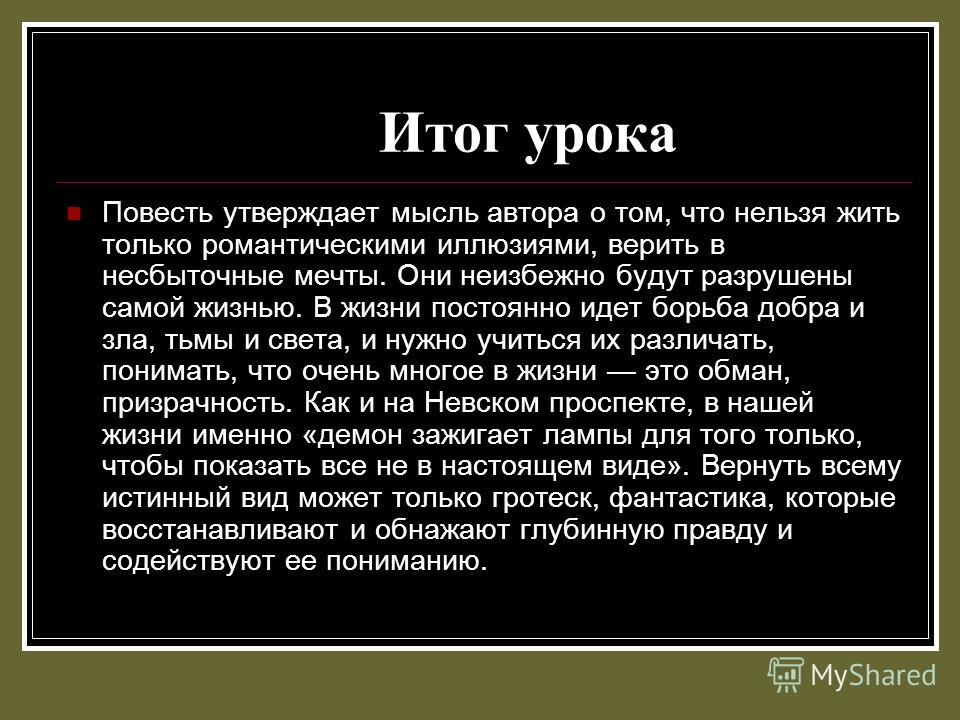 гоголь презентация 10 класс невский проспект