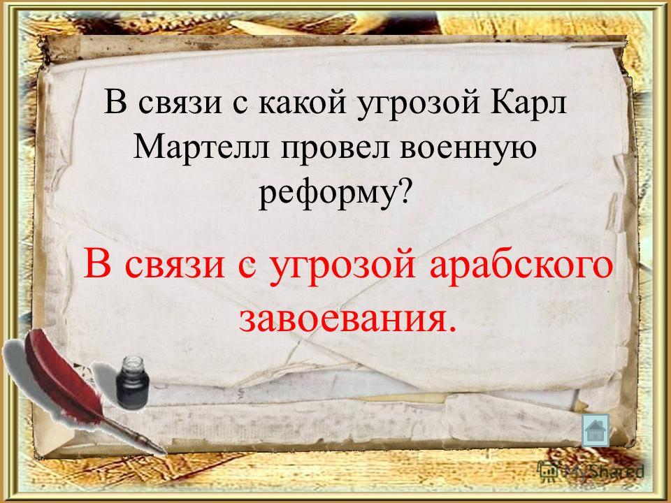 схема военная реформа карла мартелла История экономики: учебное пособие шевчук денис александрович.