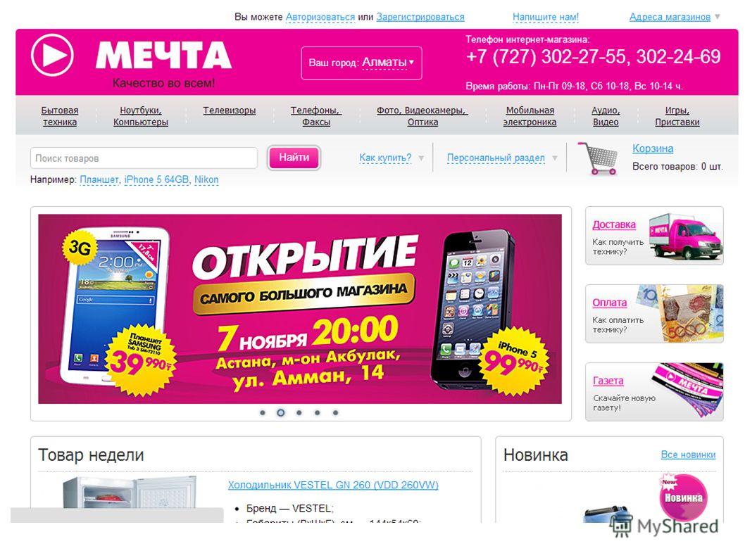 Мечта Казахстан Интернет Магазин