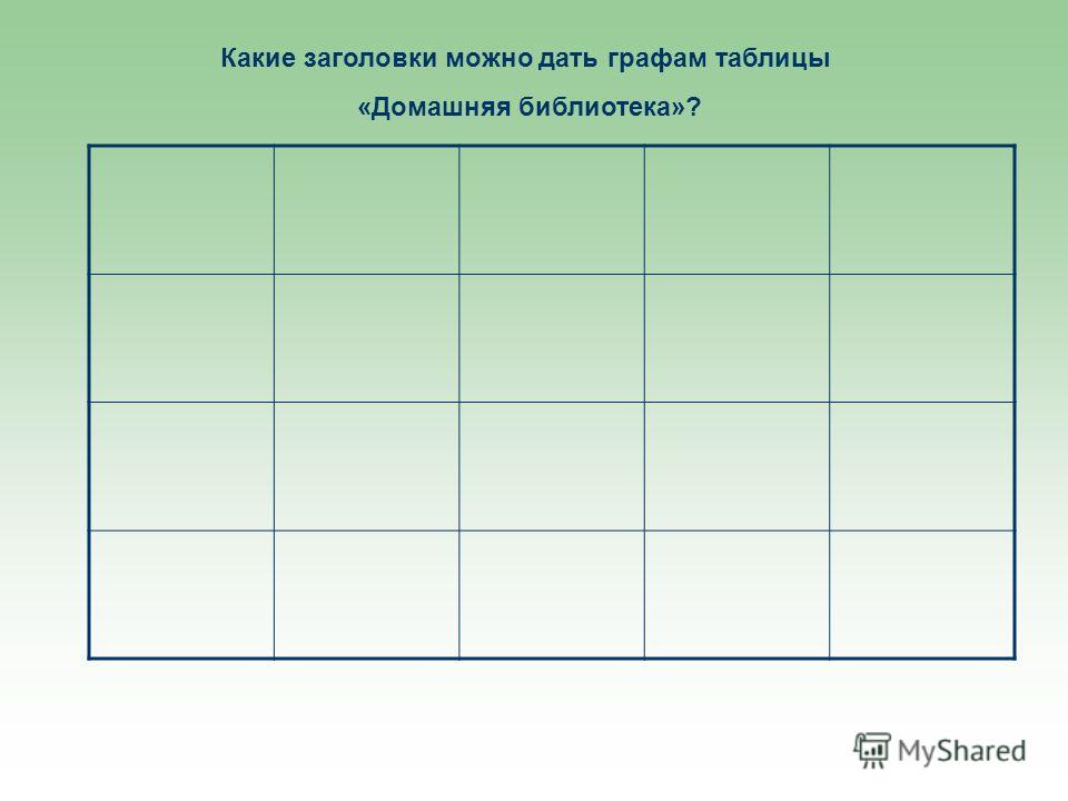 Как закрепить в экселе строчку