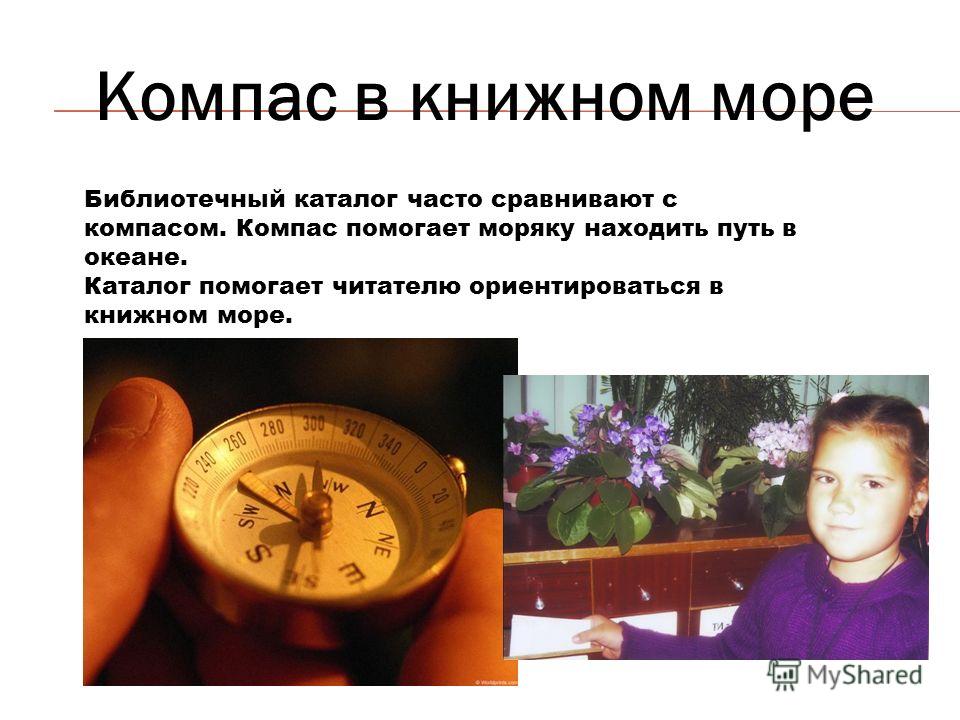 Компас в книжном море 1 том радченко