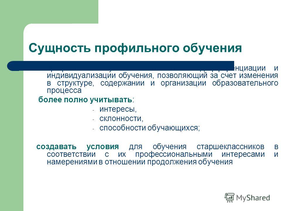 Проект влияние профильного обучения на развитие различных видов памяти