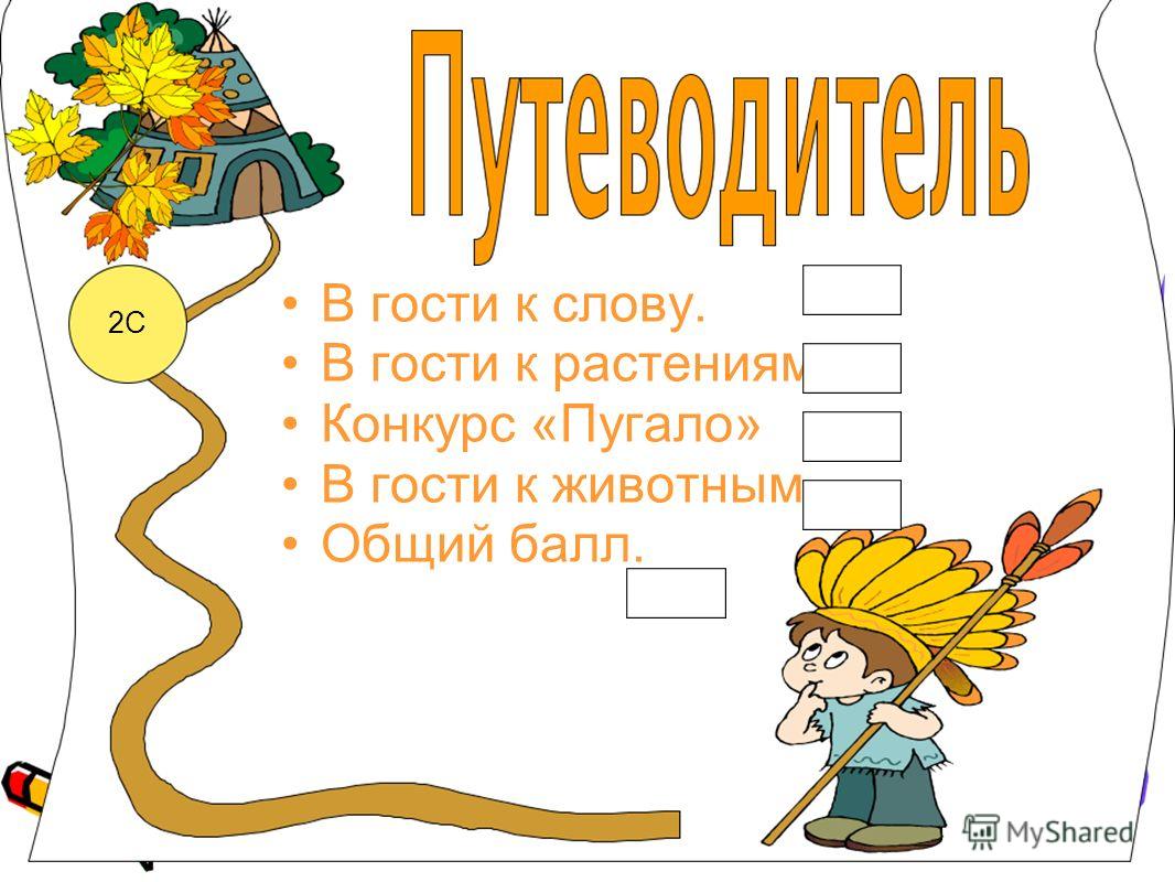 Осенние викторины и конкурсы Осенние викторины и конкурсы