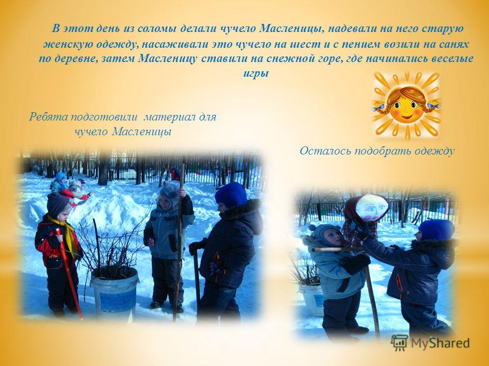 2019 год - Масленица: народные игры и забавы для детей и взрослых 2019 год