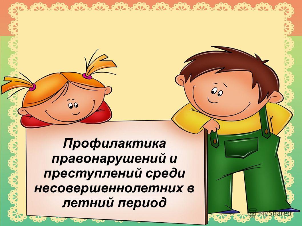 Контрольная работа по теме Профилактика преступлений. Молодёжная преступность в Российской Федерации