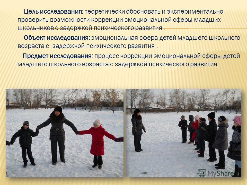 Коррекция познавательной сферы ребенка школьного возраста Коррекция познавательной сферы ребенка школьного возраста