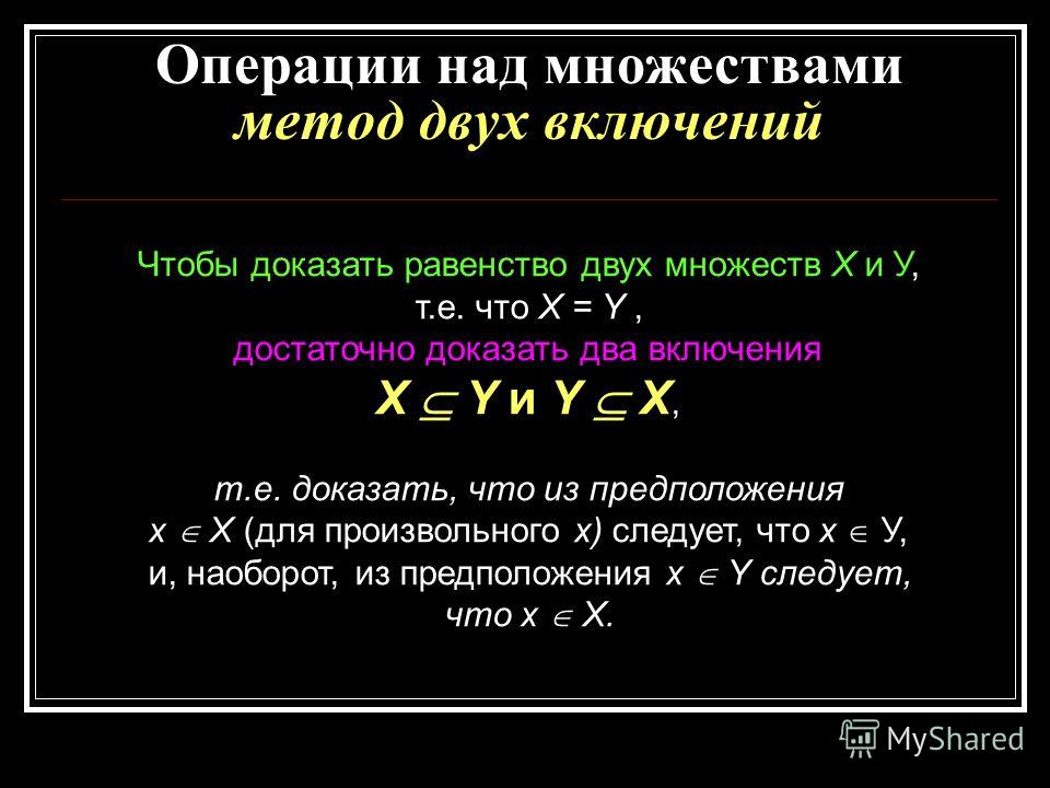 Дать определение множеству способам описания операциям примеры