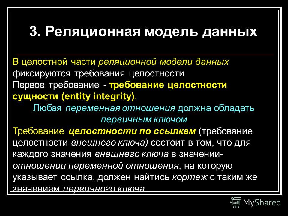 В реляционном отношении ключ может В реляционном отношении ключ может