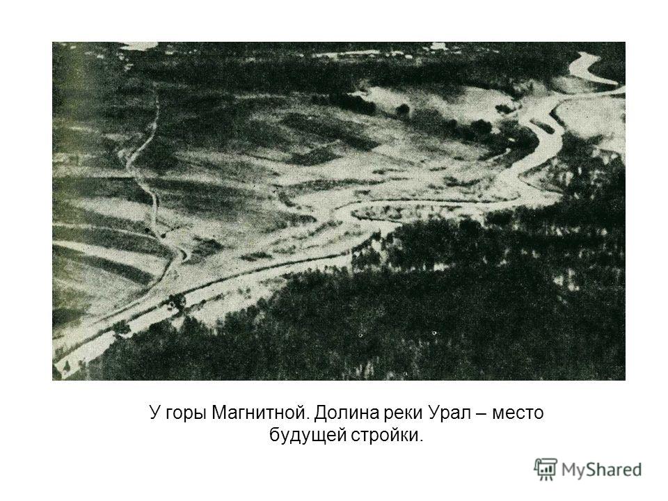 Гора магнитная магнитогорск фото Гора Магнитная Фото - Mixyfotos.ru