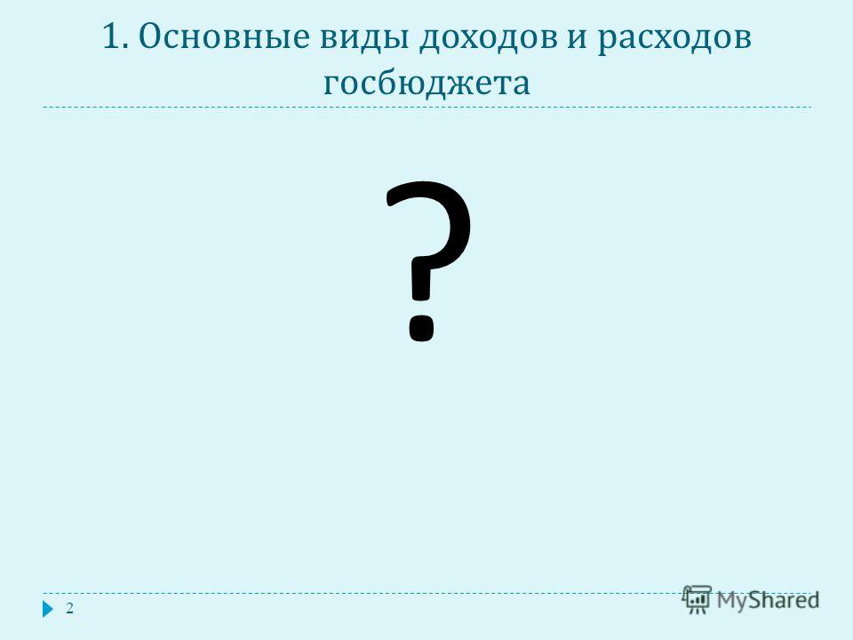 Курсовая работа по теме Роль государственного бюджета в достижении макроэкономической стабилизации