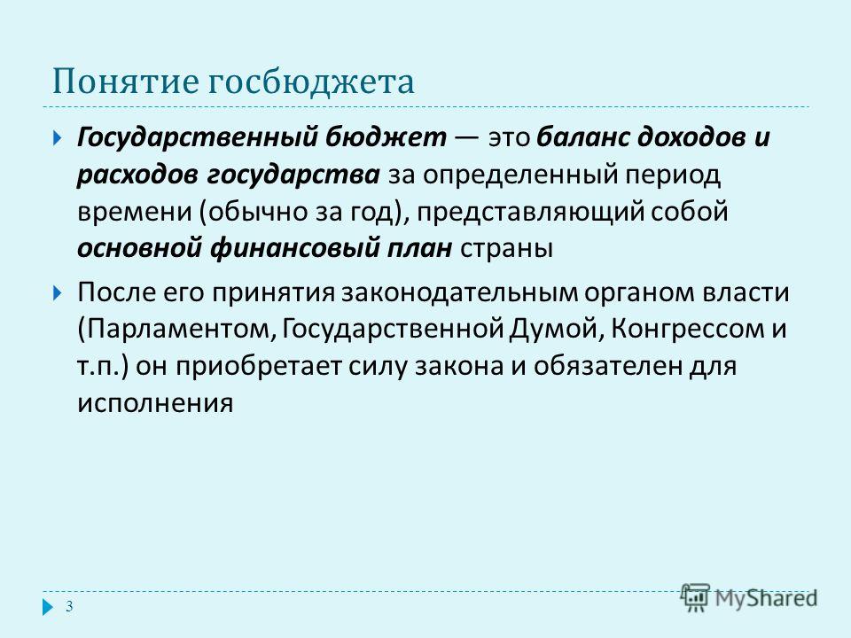 Курсовая работа по теме Понятие и роль государственного бюджета