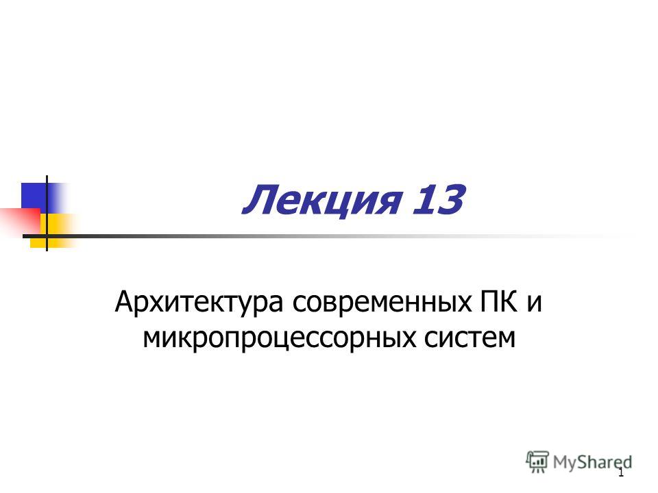 курсовая работа на тему процессоры современных персональных компьютеров