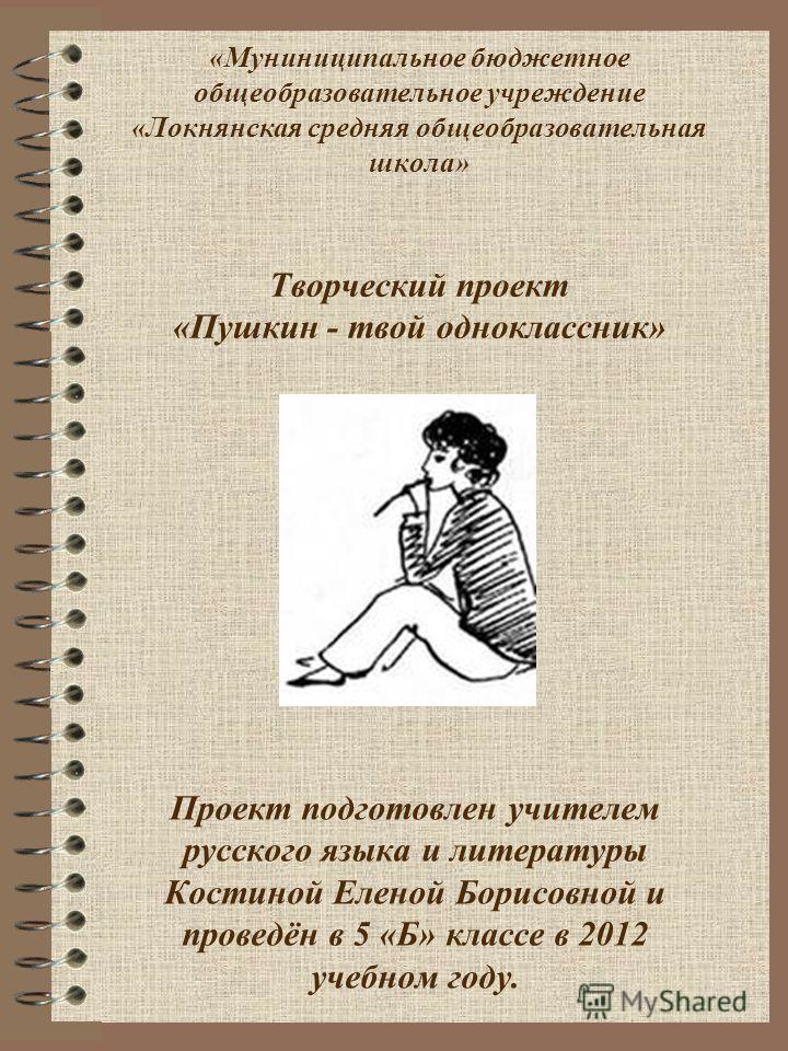 Сочинение по теме Творчество Пушкина