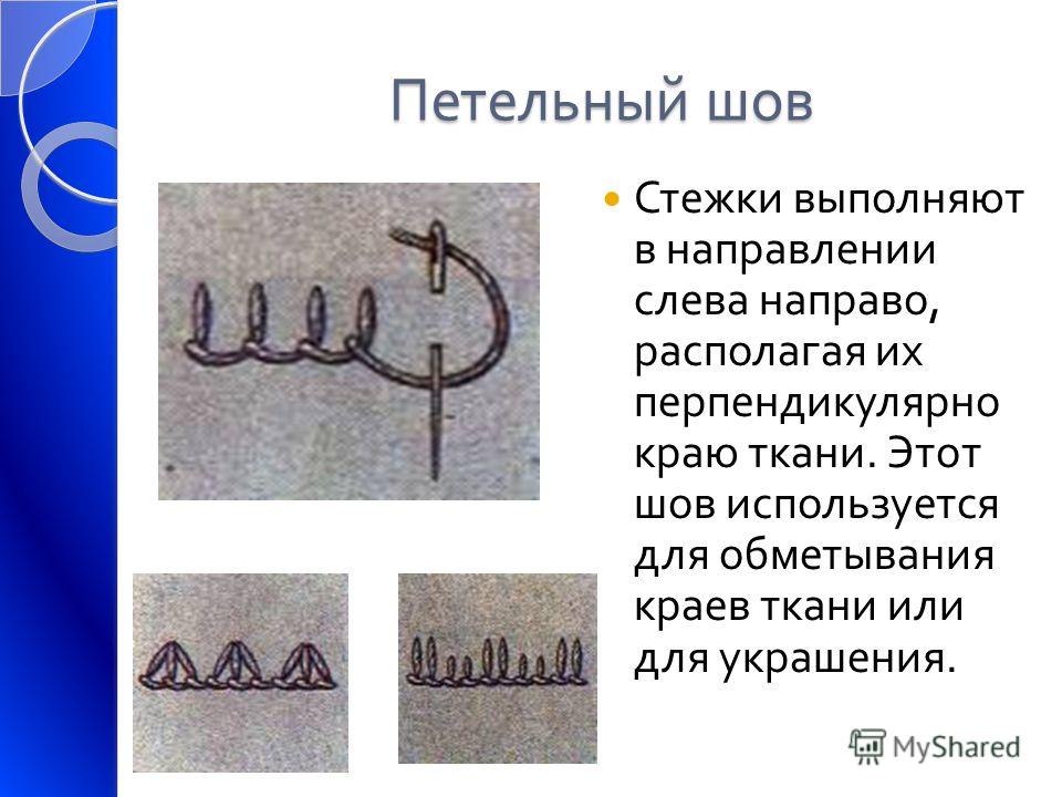 Как сделать петельные стежки Как сделать петельные стежки