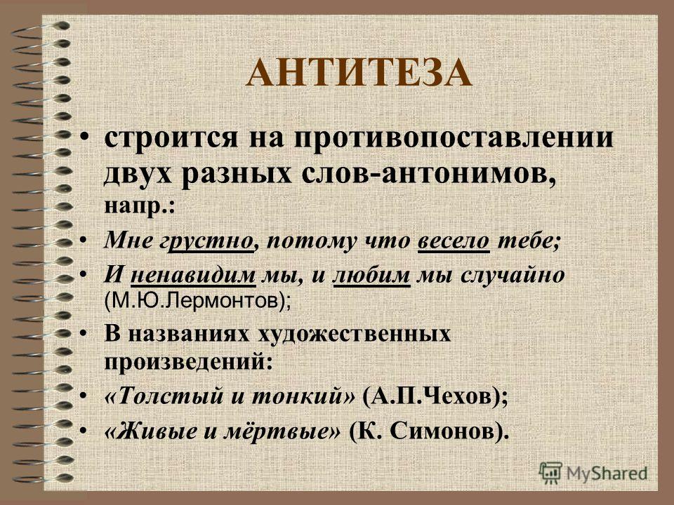 Антитеза что это - 43 фотографий и картинок