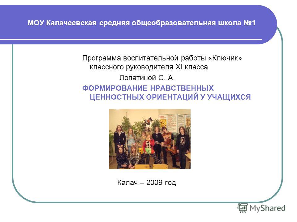 Программа воспитательной работы 6 класс